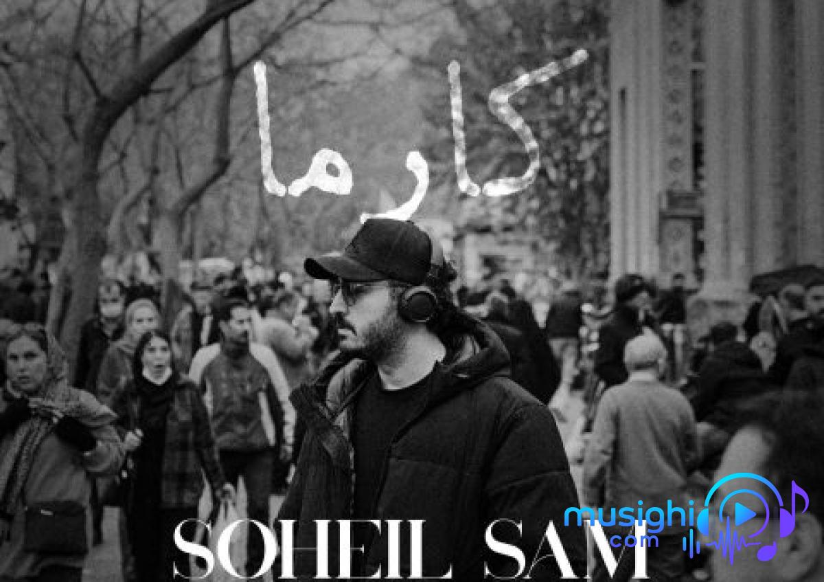 دانلود آهنگ سهیل سام به نام کارما